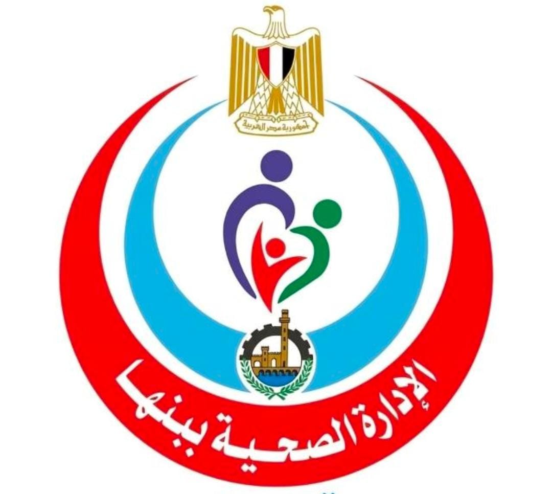 شعار الإدارة الصحية ببنها