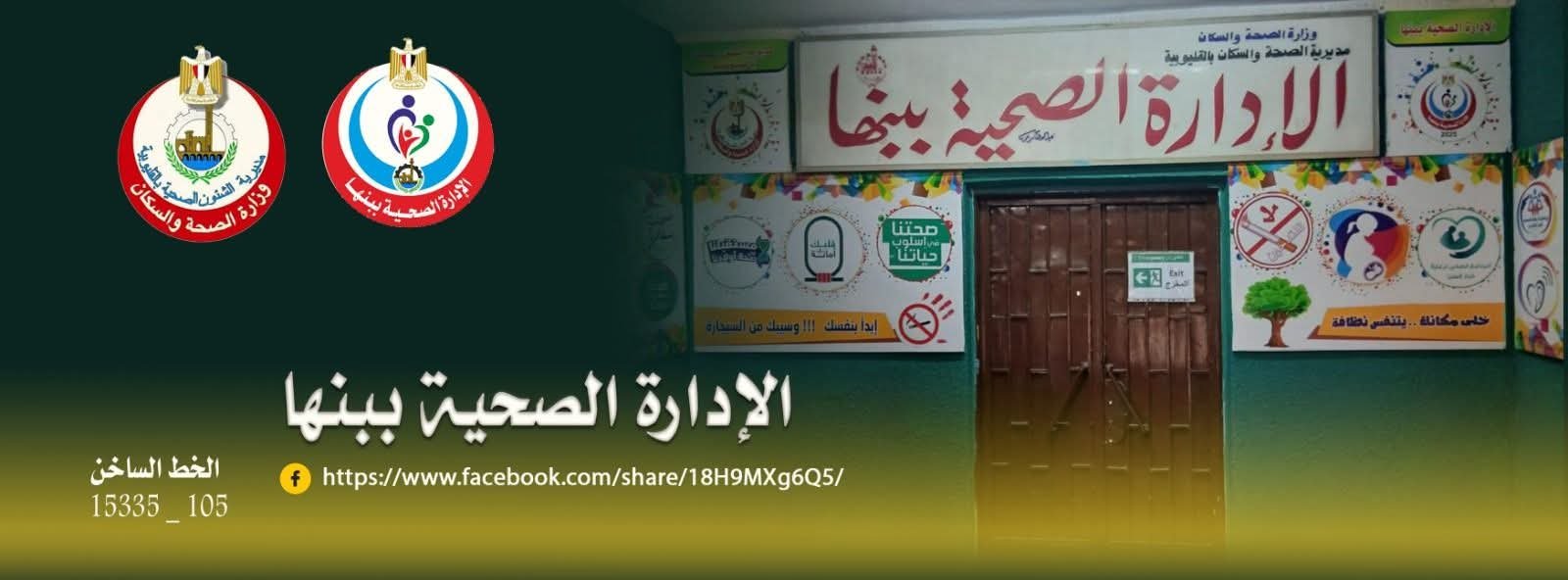 بانر الإدارة الصحية
